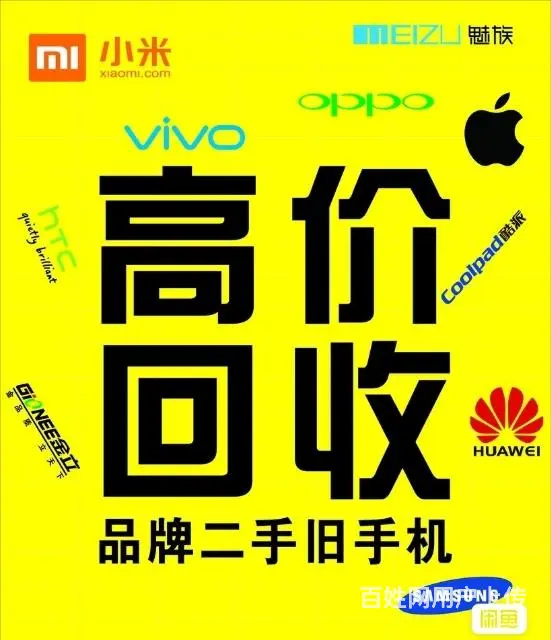 报废手机 有的私我，海城上门，苹果华为小米oppo - 图片 1