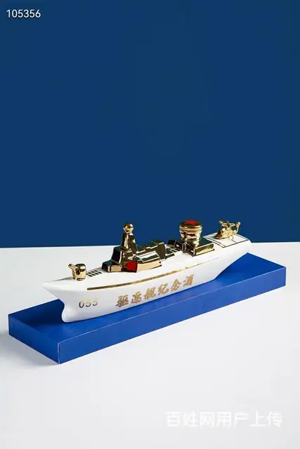 驱逐舰纪念酒，纪念品，收藏品 - 图片 3