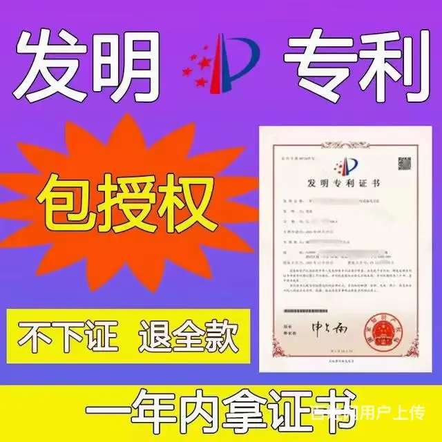 专利实用新型申请费发明专利加急2-5个月授权 - 图片 6