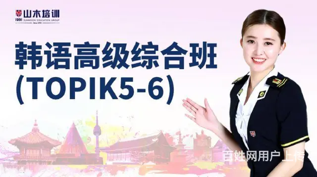 滨州市区佳泰广场附近小语种韩语考级辅导培训 - 图片 2