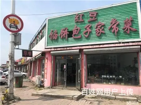 生意转让冯家屯转盘营业中早餐店餐馆出兑 - 图片 1