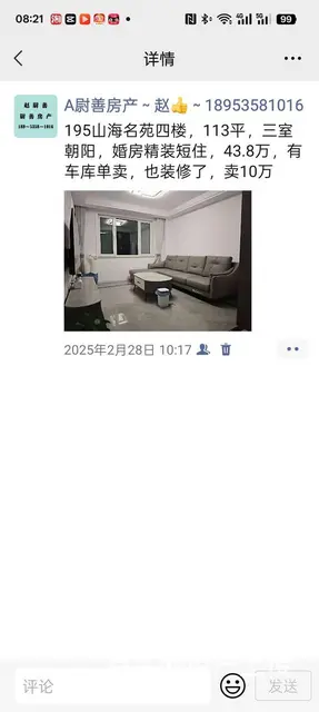 xy帝豪庄园~电梯二楼~90平，三室精装修，29.8万~满二 - 图片 2