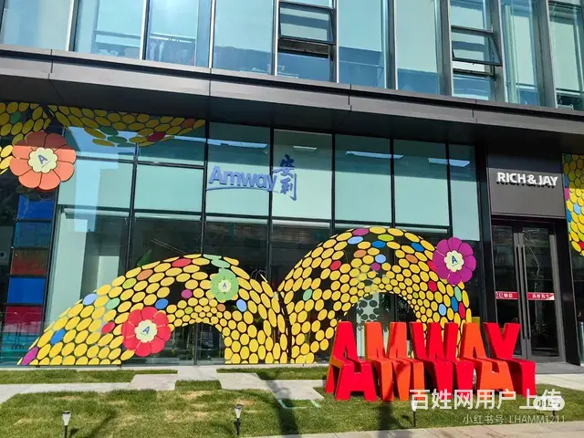 南平市安利专卖店地址【安利日用品纽崔莱雅姿】 - 图片 4