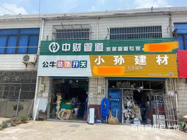 五金建材店 - 图片 1