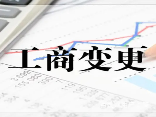 北京通州口碑好的记账免费变更诚信商家 - 图片 3