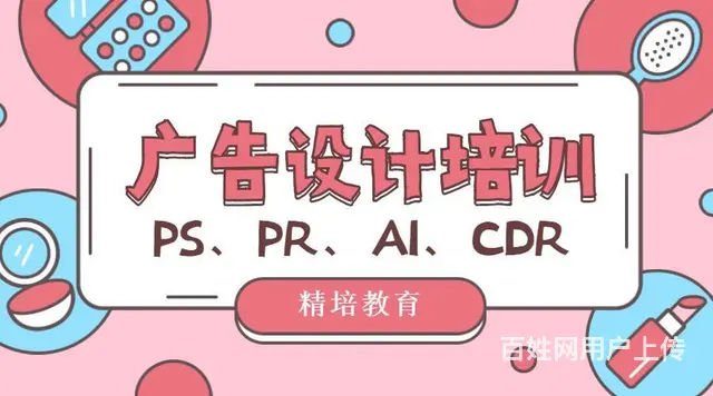 临沂平面设计班哪家专业，cdr速成班 - 图片 1