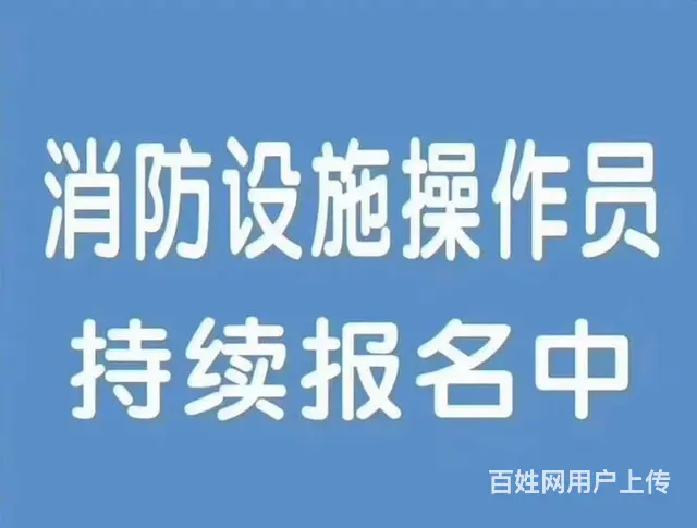 苏州吴江消防设施操作员考试难不难 - 图片 1