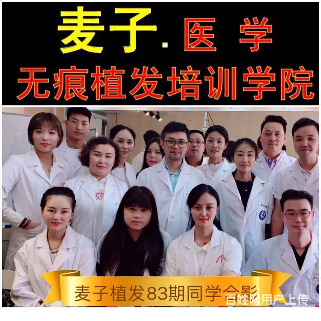 浙江绍兴毛发移植培训学校，麦子植发培训学校 - 图片 5