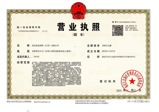 基金销售公司转让 - 图片 1