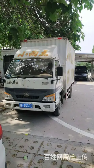 邢台搬家公司_小雨点搬家收费透明_省心省力更省钱 - 图片 7