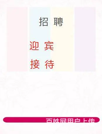 灵璧招聘迎宾，招聘接待，招聘预定员，招聘值班经理 - 图片