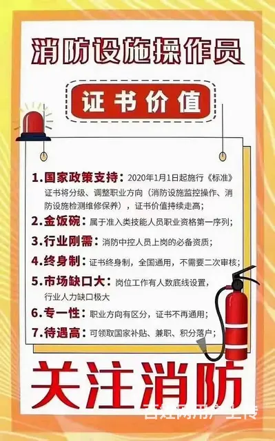 常熟哪里有消防设施操作员培训？常熟消防设施操作员 - 图片
