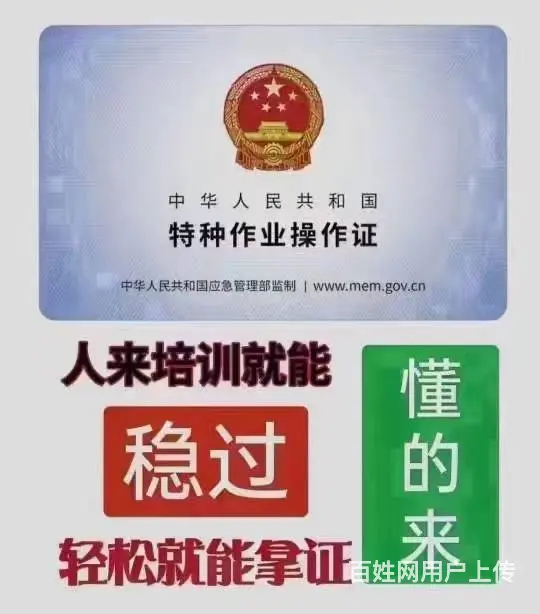 安监局（应急管理局）特种工培训。国网可查，简单 - 图片 2