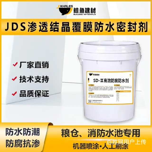 阜阳JDS渗透结晶覆膜防水密封剂批发 - 图片 5