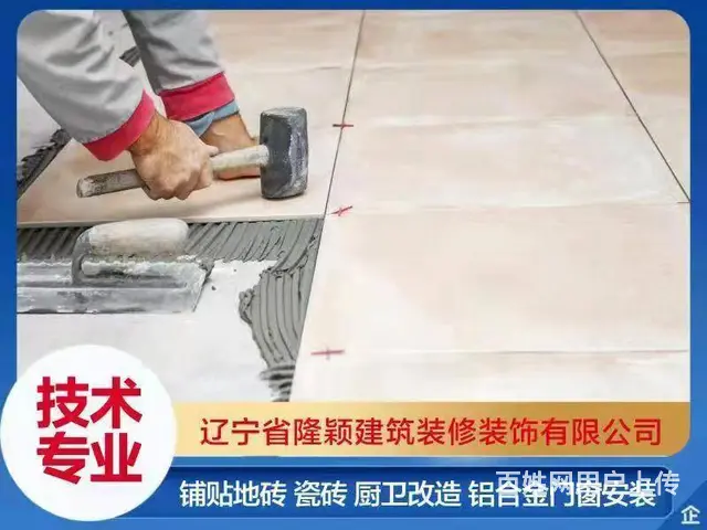 沈阳装修公司家装工装局部翻新老房改造散工 - 图片 3