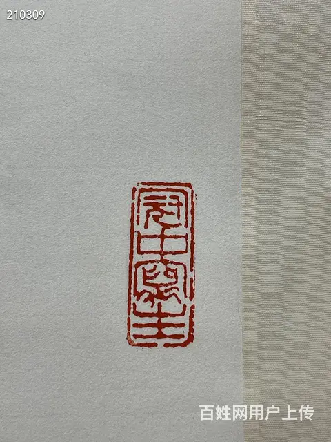 吴冠中 风景图 纸本立轴  画芯尺寸：97*43c - 图片 6