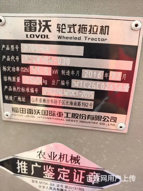 16年雷沃704带豪丰旋耕机 - 图片 6