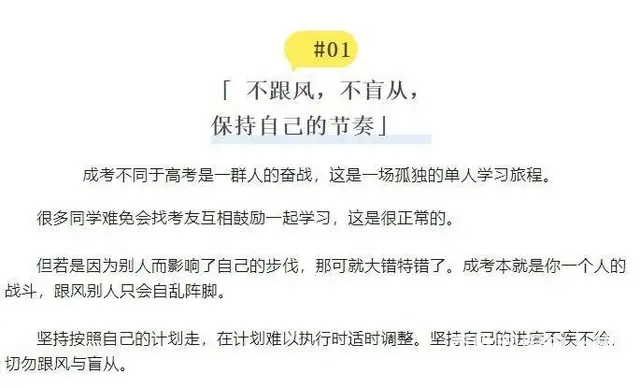 成人高考冲刺阶段，请所有考生针对性复习 - 图片 4