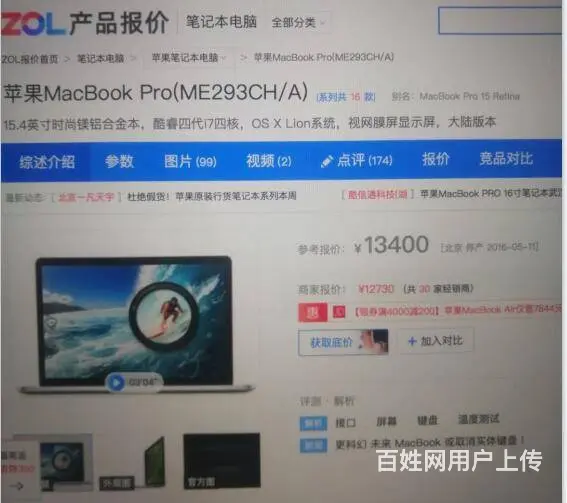 2016年市场价13400元的15.4寸2K屏苹果 - 图片 4