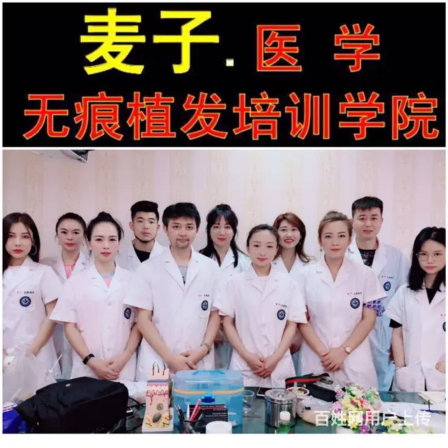 全国植发培训机构排名，绍兴毛发移植培训学校 - 图片 4