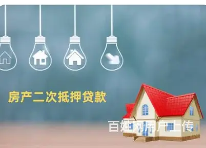 太仓房抵 有房皆可贷,额度高 月息低至3厘 下款快 - 图片 1