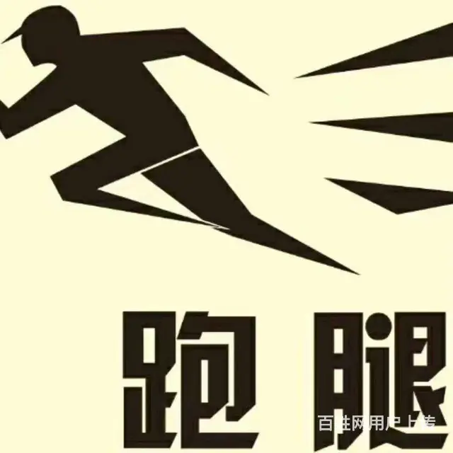 跑腿服务 - 图片