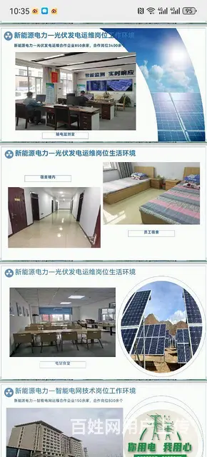 新能源电力岗前培训 --百分百 包就业 - 图片 4