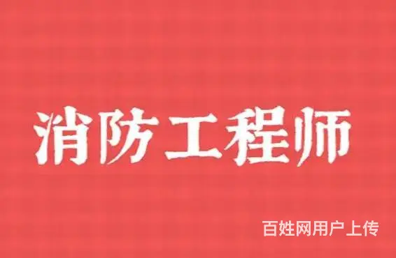 太仓一级消防工程师考试地址 消防培训班 - 图片 3