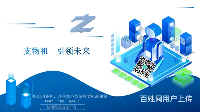 支物租低价购 - 图片 2