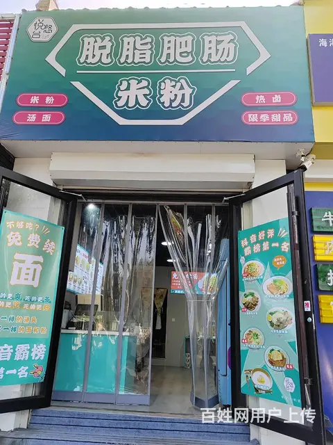 河北大街西段新茂业对面临街营业中肥畅米粉餐饮旺铺转让 - 图片 1