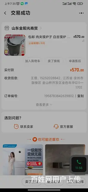 白吉馍炉子 - 图片