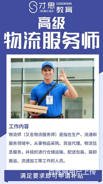 做物流工作，想考物流服务师证书苏州石路那边可以学 - 图片 1