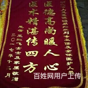 杭州订做锦旗免费送货的锦旗厂家 - 图片 6