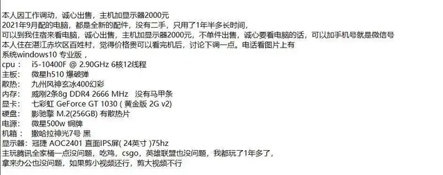 【搞定了！】本人因工作调动，诚心出售电脑主机加显示器2000 - 图片 4