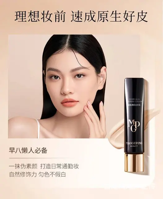 毛戈平2.0凝脂柔肌皮肤衣妆前乳批发代理一件代发 - 图片 9