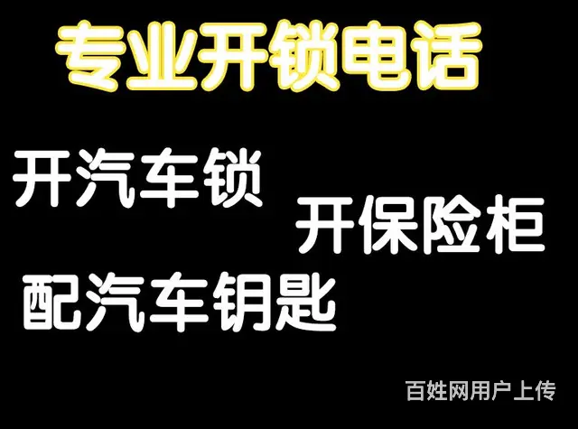 常州天宁区保险柜开锁电话_常州天宁区开锁换锁_汽车配钥匙 - 图片 8
