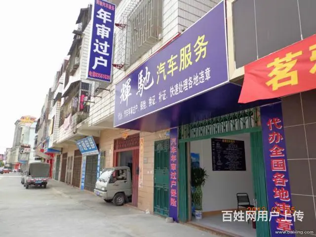 辉驰服务公司专业办理河源上牌过户转籍国四车 - 图片 2