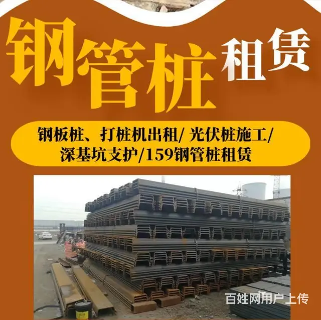 沈阳钢板桩租赁公司|刚刚更新 - 图片 6