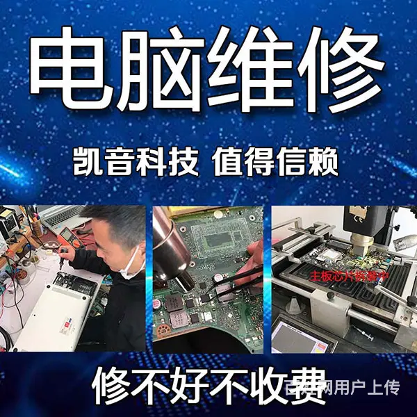 包头昆都仑区哪个电脑不开机维修费用 - 图片 1
