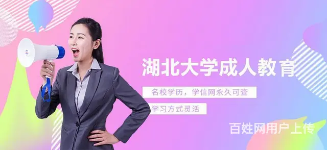 湖北大学继续教育学院成人高考招生简章 - 图片