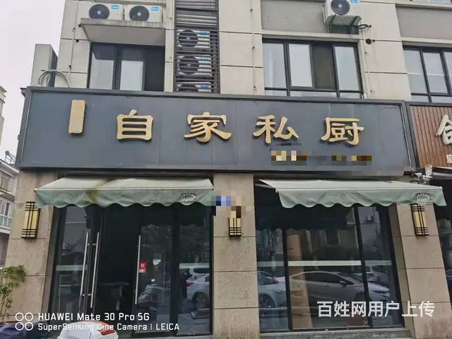湖州市安吉县昌硕街道递铺北路400平餐馆转让 - 图片 1