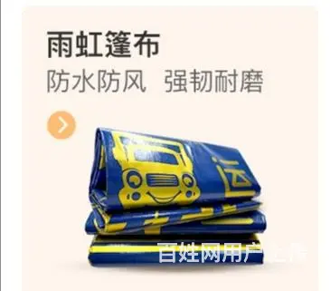 雨布 - 图片