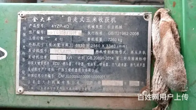 转让金大丰 - 图片 1