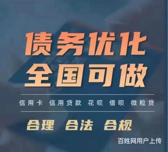 黄山**债务优化 - 图片 2