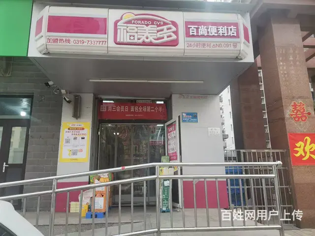 急转黄金好位置福美多超市营业中 - 图片 1