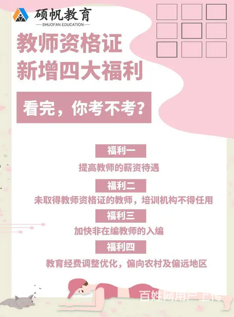 苏州园区青剑湖教师证怎么考 - 图片