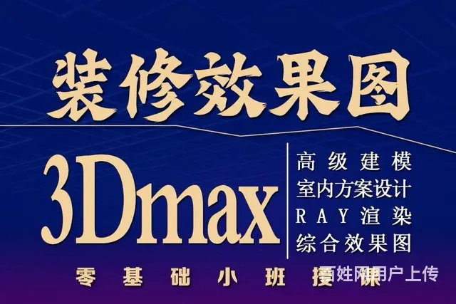 cad室内设计培训学习 3dmax效果图设计 PS - 图片 6
