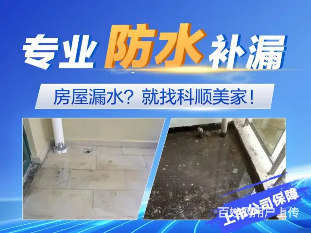 珠海墙面修补丶墙面渗水 - 图片 3