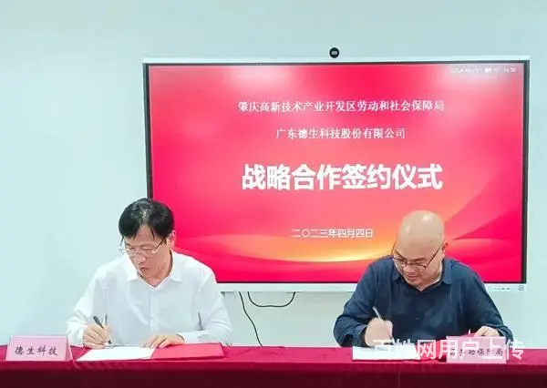 德生科技与肇庆高新区签订人力资源服务等战略合作协议 - 图片