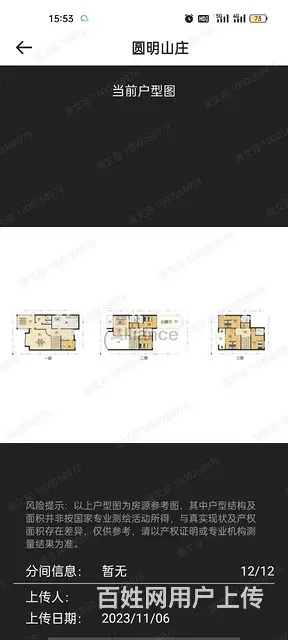 兰埔圆明新园，园明山庄别墅，仅此一套，先到先得 - 图片 2